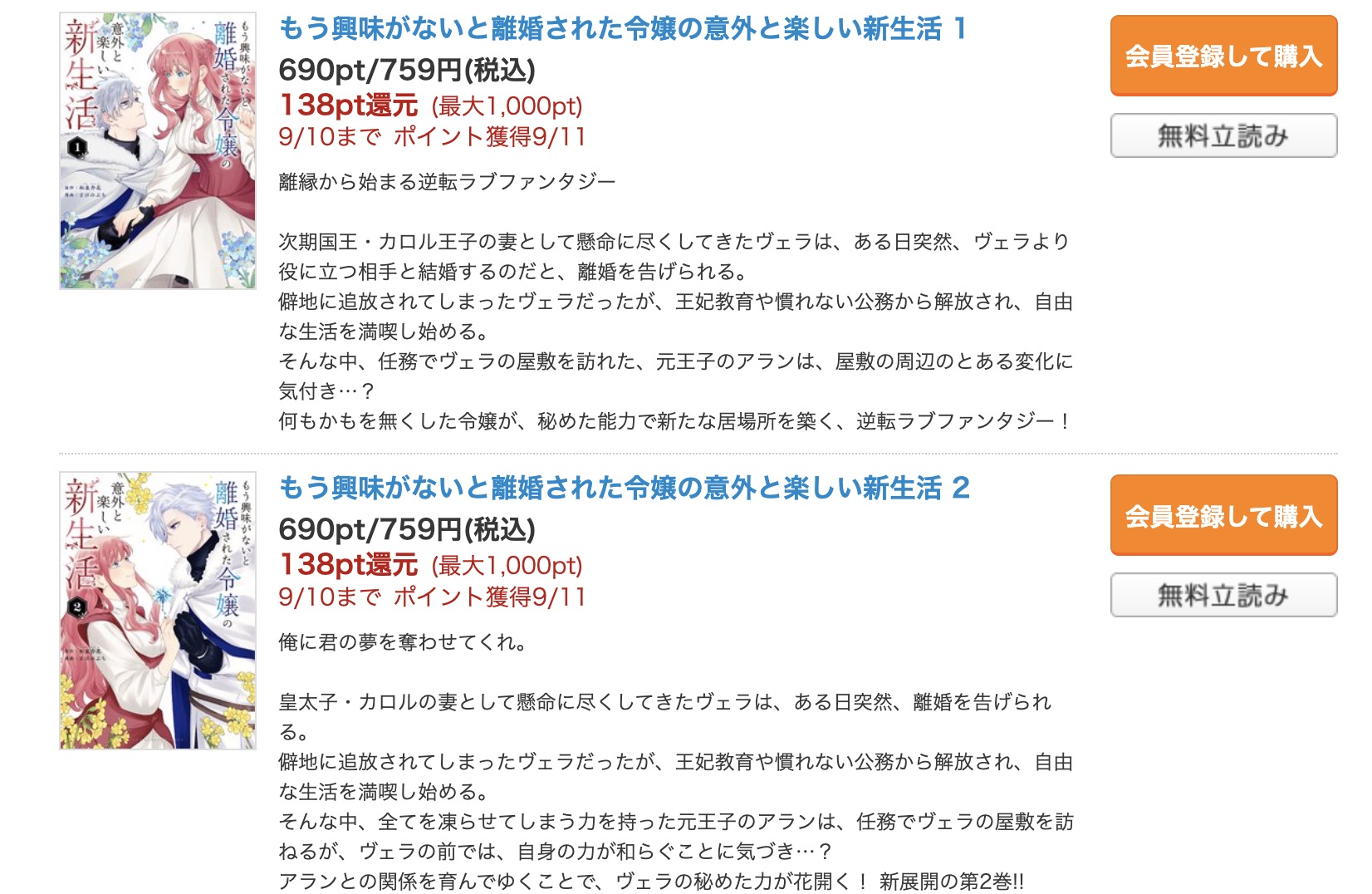 もう興味がないと離婚された令嬢の意外と楽しい新生活 コミックシーモア 試し読み 