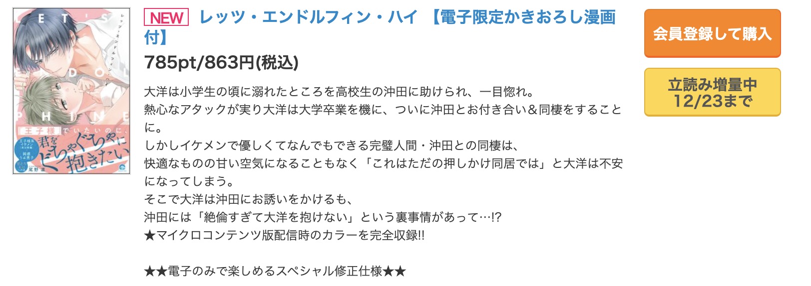 「レッツ・エンドルフィン・ハイ」 コミックシーモア 試し読み 