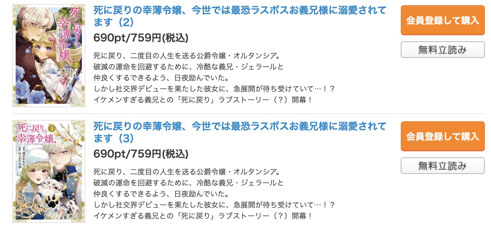 「死に戻りの幸薄令嬢、今世では最恐ラスボスお義兄様に溺愛されてます」 コミックシーモア