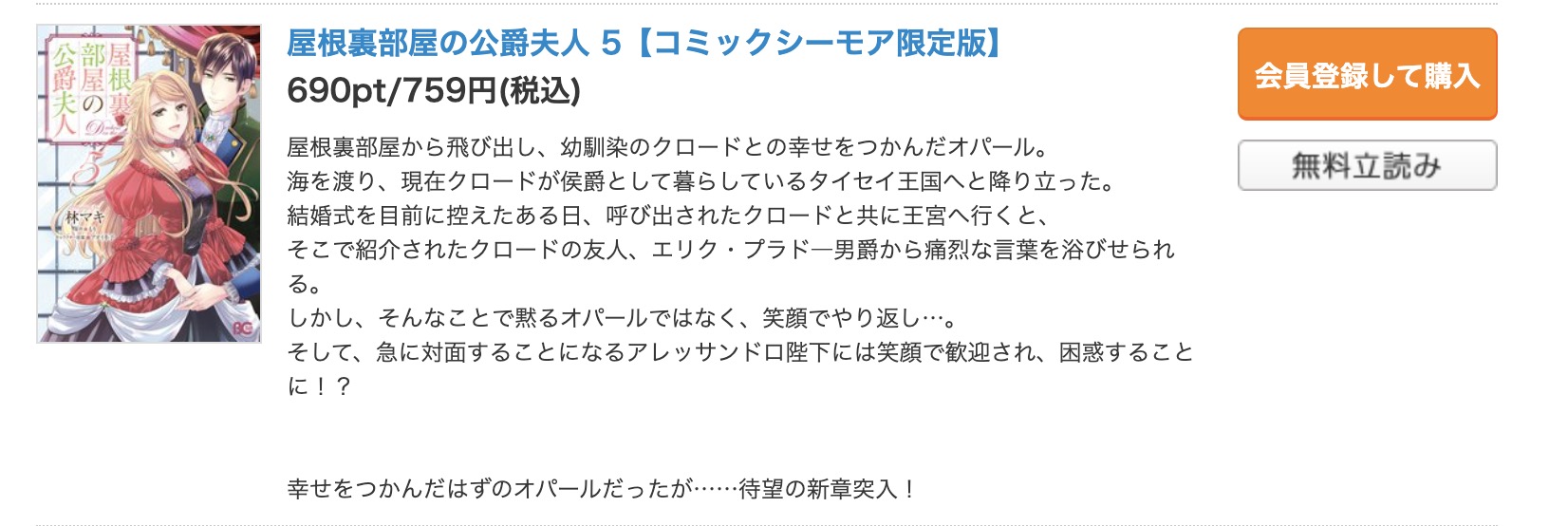 「屋根裏部屋の公爵夫人」 コミックシーモア