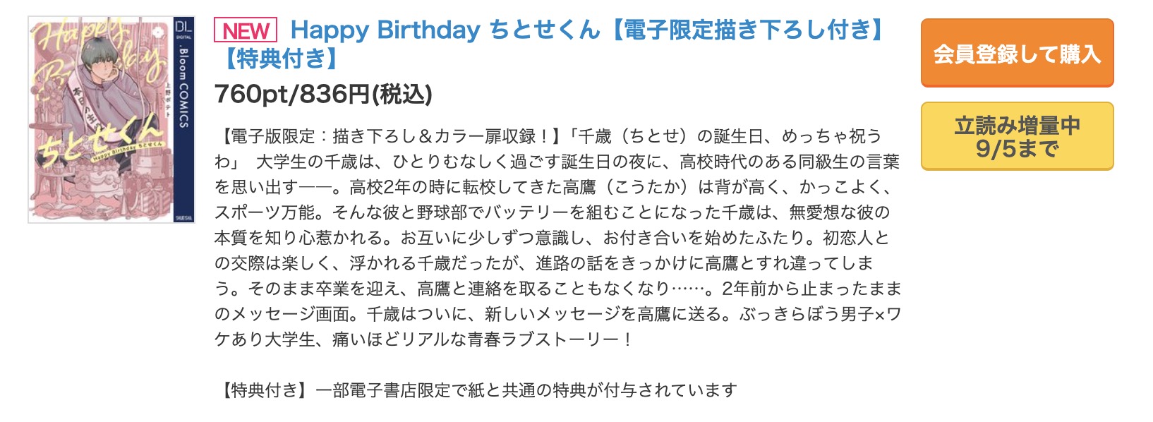 Happy Birthday ちとせくん コミックシーモア