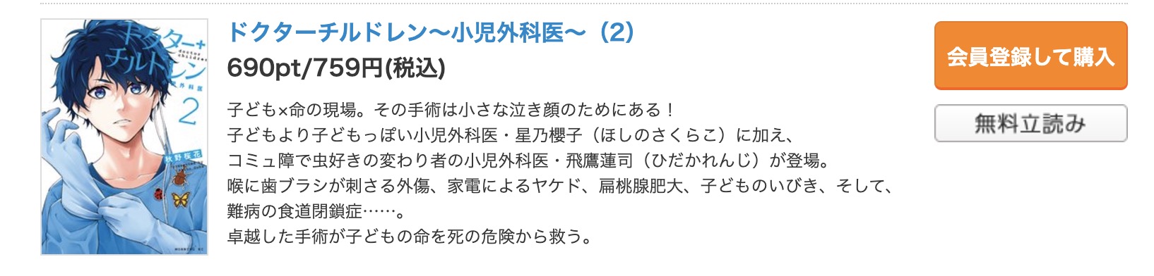 ドクターチルドレン~小児外科医~ コミックシーモア　試し読み