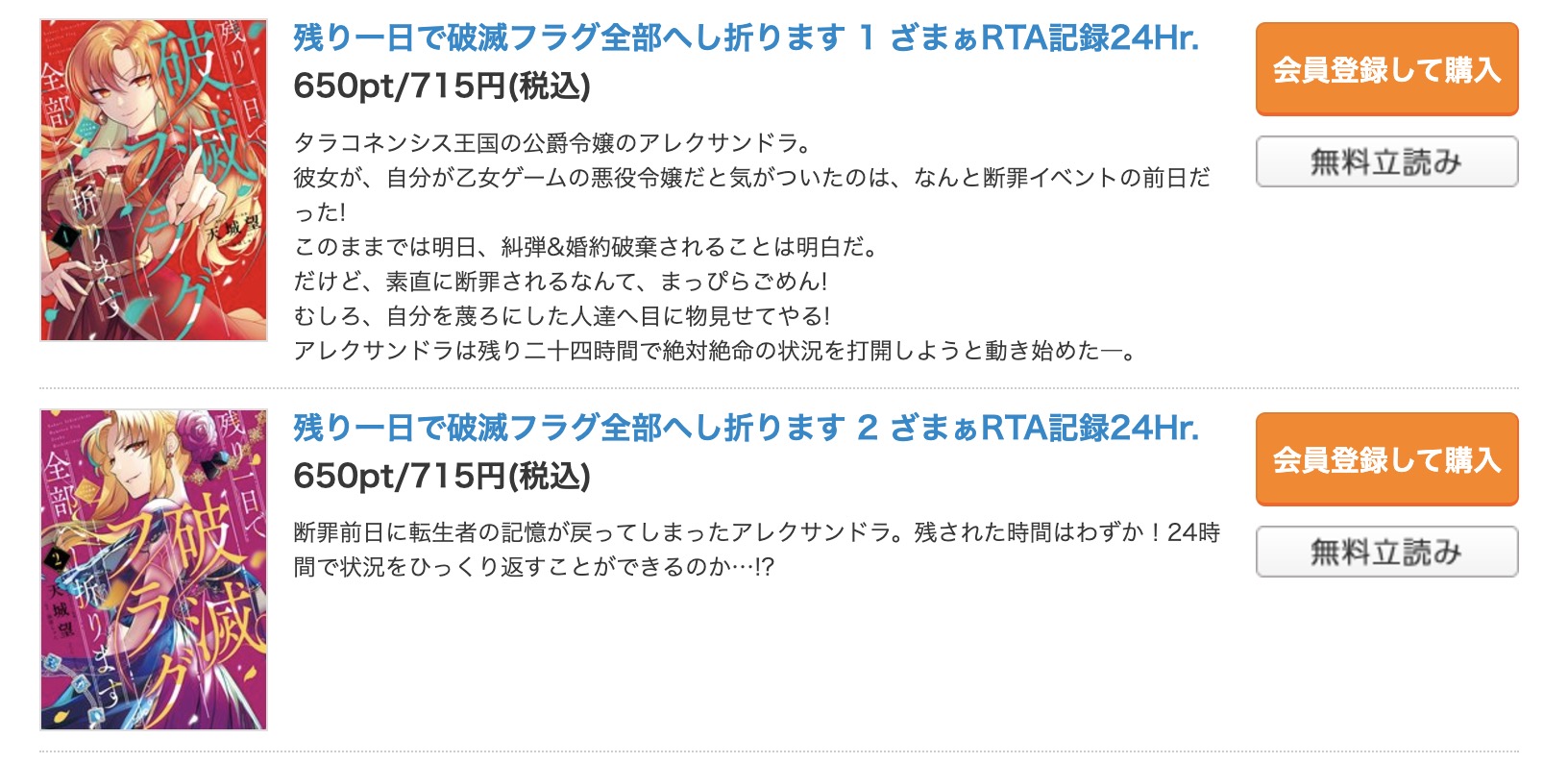 残り一日で破滅フラグ全部へし折ります コミックシーモア 試し読み 