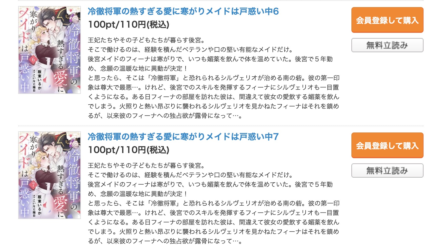 冷徹将軍の熱すぎる愛に寒がりメイドは戸惑い中 コミックシーモア 試し読み 