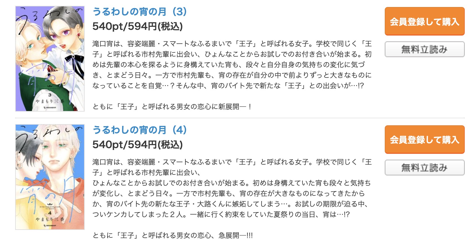 うるわしの宵の月 コミックシーモア 試し読み 