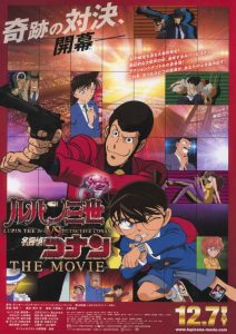 ルパン三世VS名探偵コナン THE MOVIE