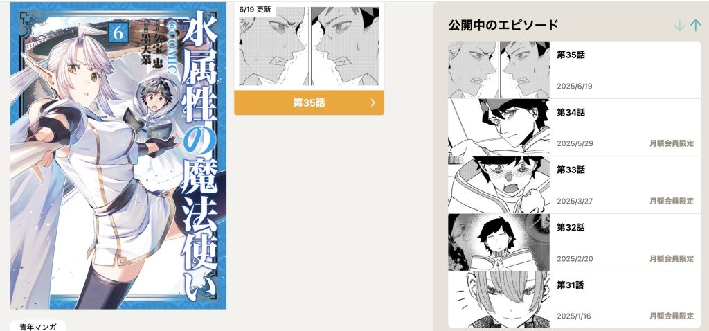 水属性の魔法使い 　コロナEX　最新話