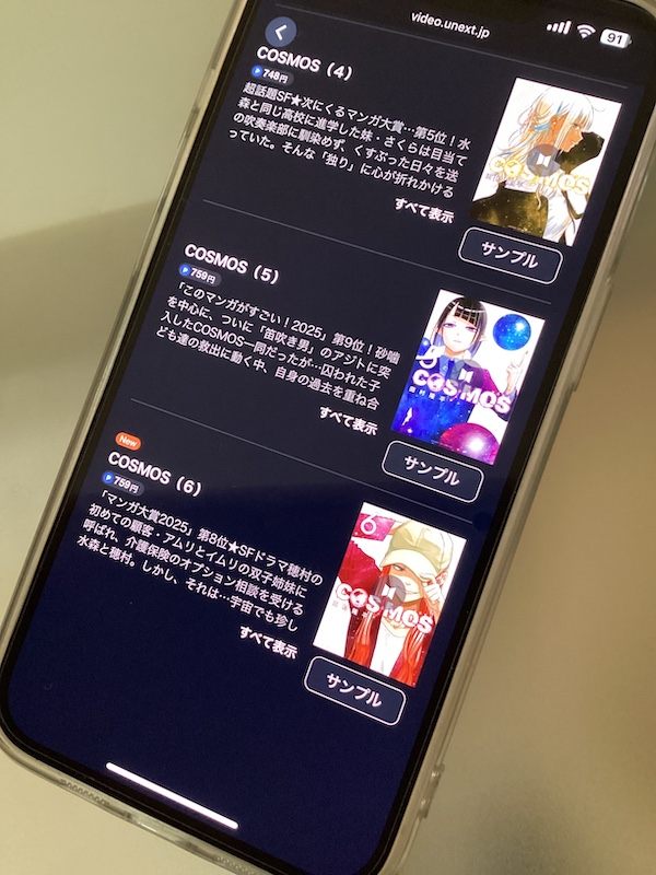 COSMOS 6巻