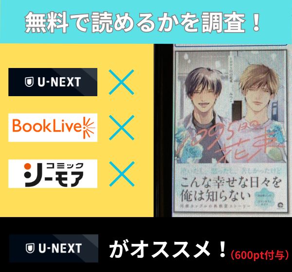 1095日の花束の漫画を無料で読めるサイト一覧