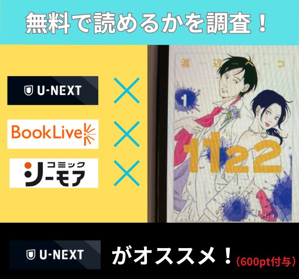 1122の漫画を無料で読めるサイト一覧