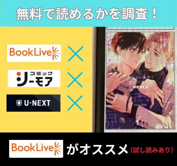 晴れない世界で君だけ見えるの漫画を無料で読めるサイト一覧