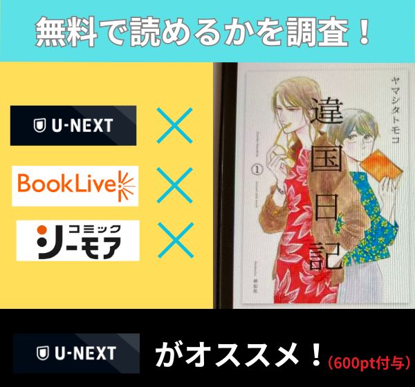 違国日記の漫画を無料で読めるサイト一覧