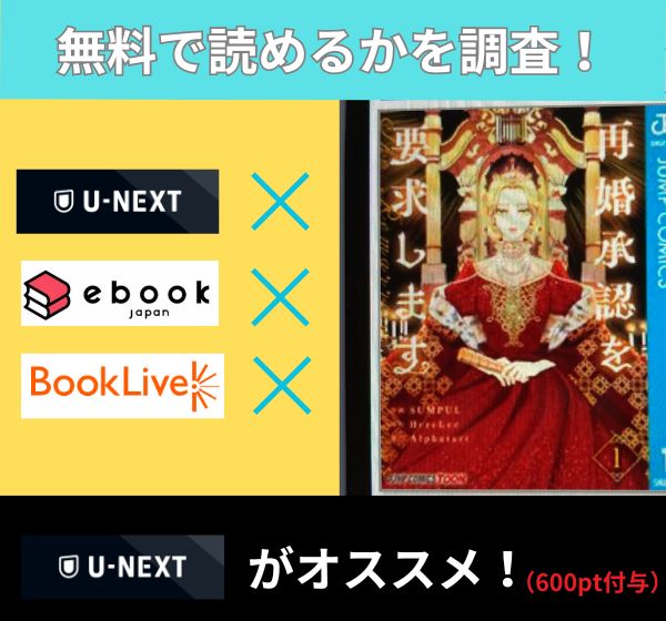 漫画｜再婚承認を要求しますを全巻無料で読めるアプリやサイトはある？お得に読むなら「ebookjapan」がオススメ！ –  マイナビニュース電子書籍・VOD比較