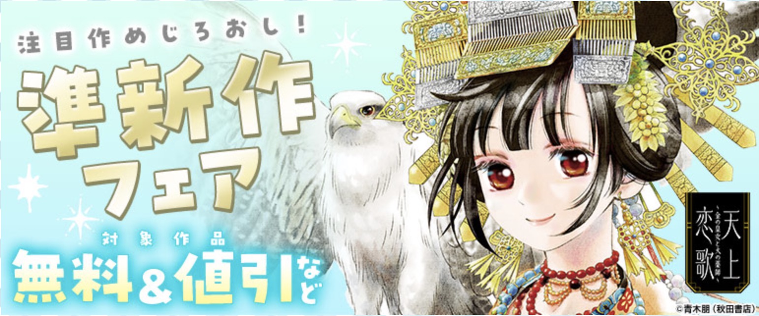 聖闘士星矢　キャンペーン
