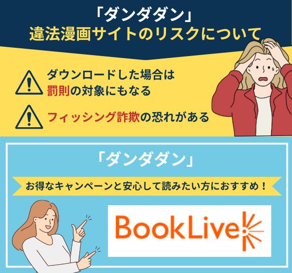 「ダンダダン」の漫画は違法や海賊版で全巻無料で読める？