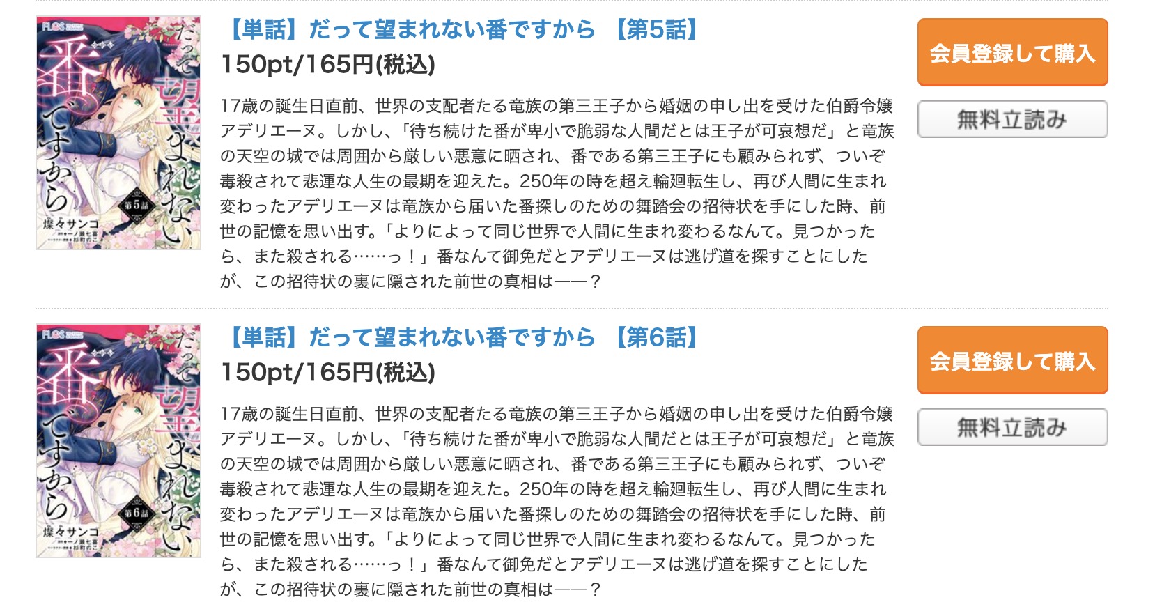 だって望まれない番ですから コミックシーモア 試し読み