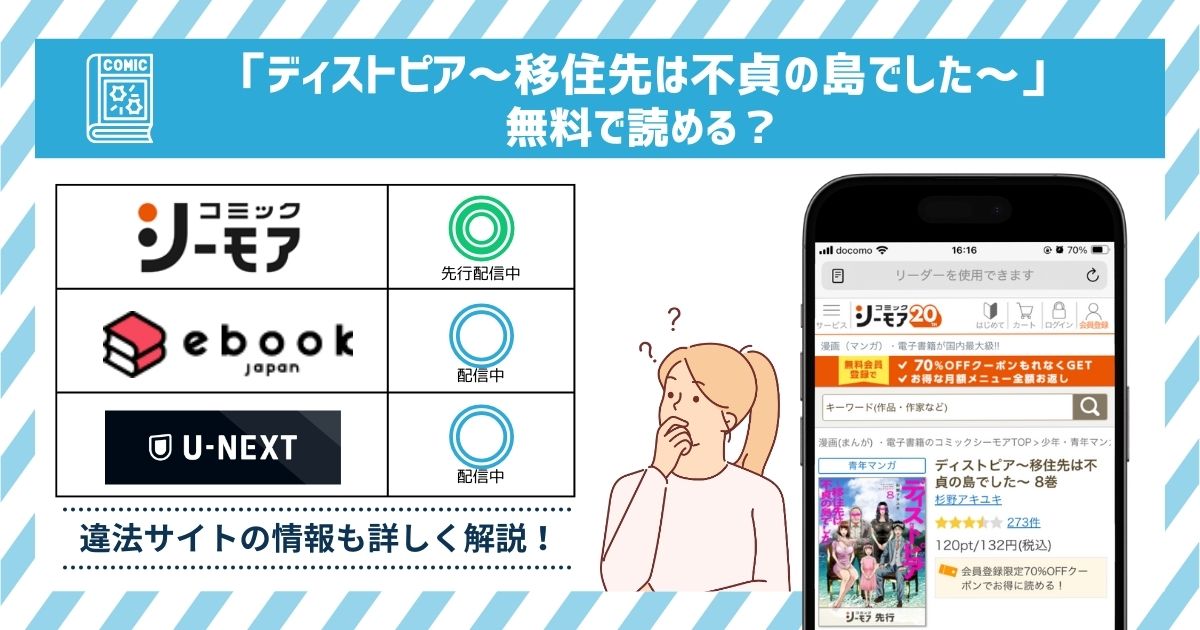 漫画ディストピア～移住先は不貞の島でした～　全巻無料