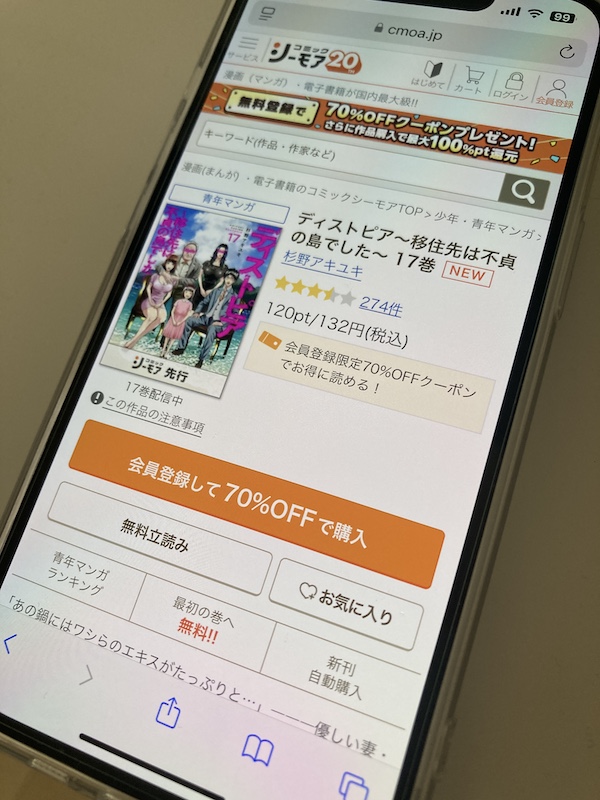 ディストピア～移住先は不貞の島でした～ 17巻