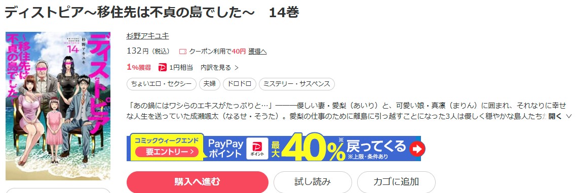 ディストピア～移住先は不貞の島でした～ ebookjapan 試し読み