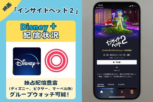 【見放題配信はいつから？】「インサイドヘッド2」を一番お得に見れるのは「ディズニープラス」吹き替え配信はある？