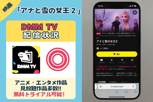 【無料配信中】「アナと雪の女王2」を一番お得に視聴できるのは「DMM TV」