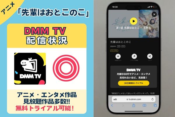 【無料配信中】アニメ「先輩はおとこのこ」を一番お得に視聴できるのは「DMM TV」