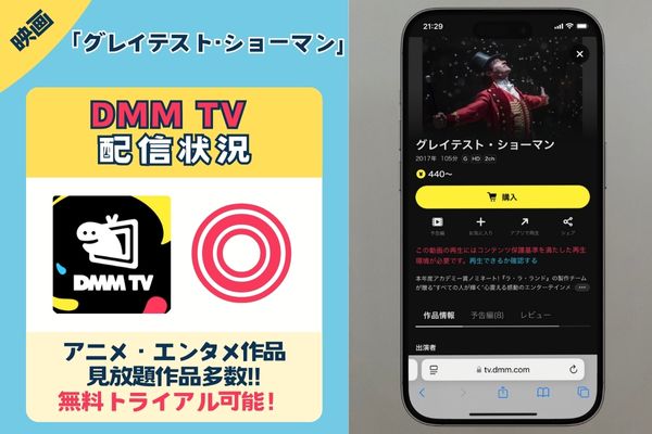 dmmtv-thegreatestshowman
