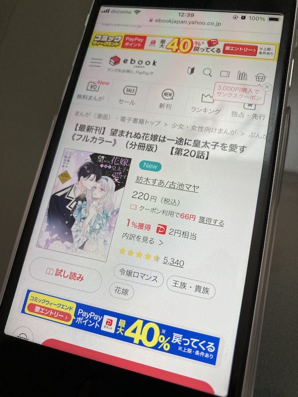 望まれぬ花嫁は一途に皇太子を愛す ebookjapan