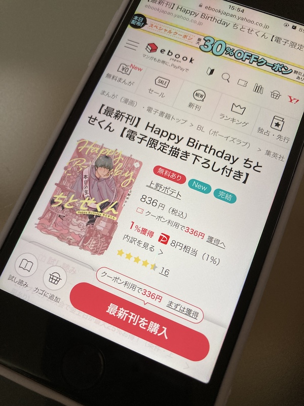 Happy Birthday ちとせくん ebookjapan