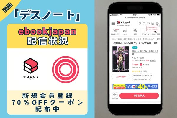 デスノート ebookjapan