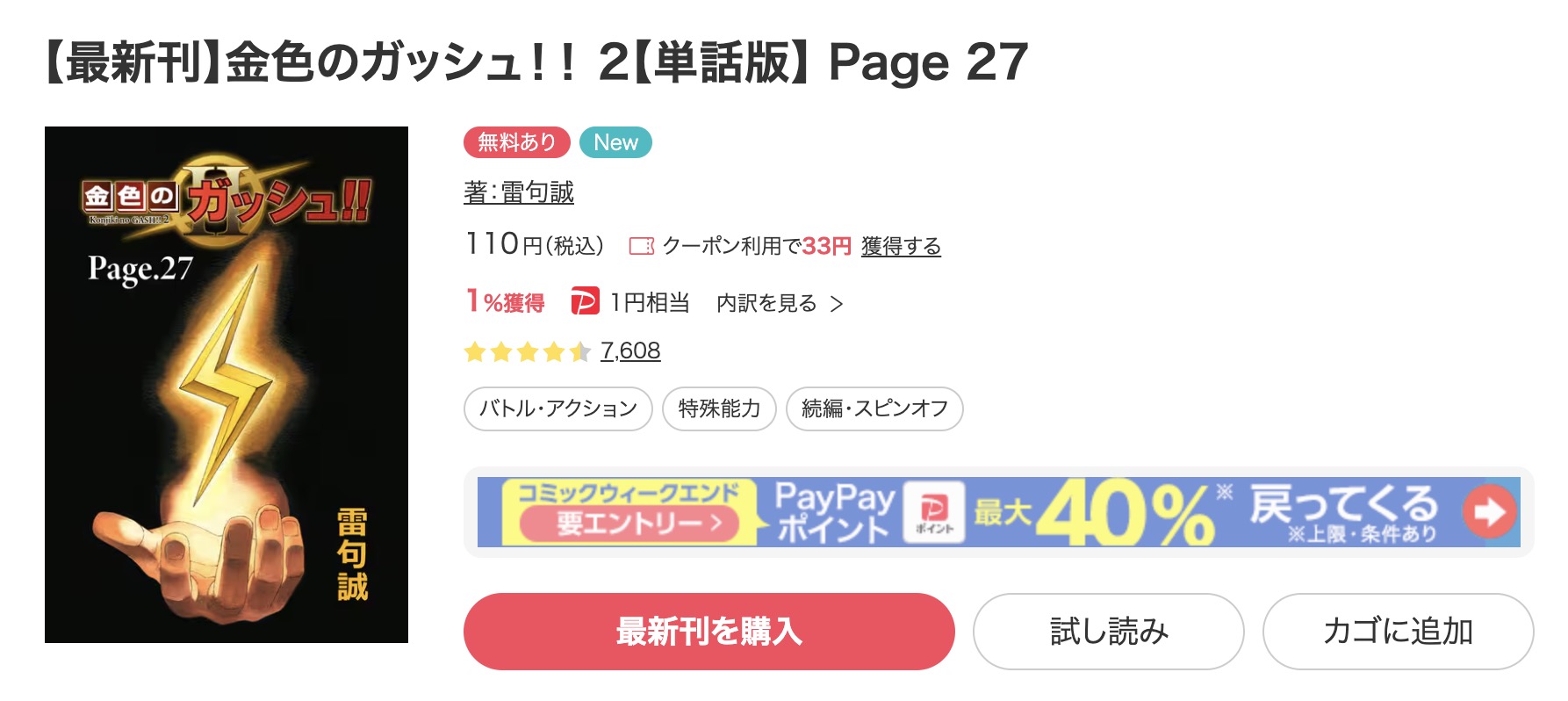 金色のガッシュ!!2 ebookjapan