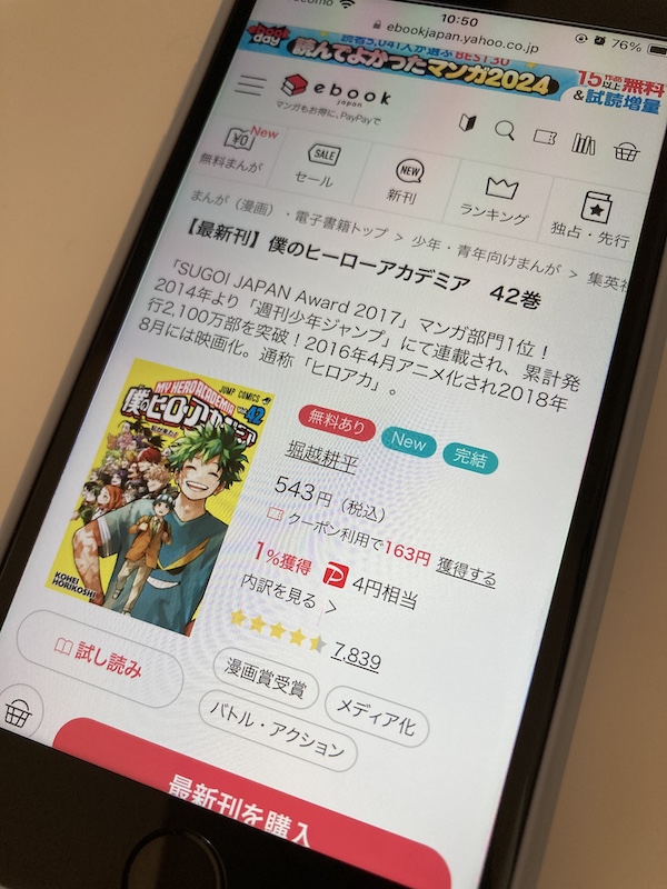 ebookjapan【6回まで使える70％OFFクーポン】