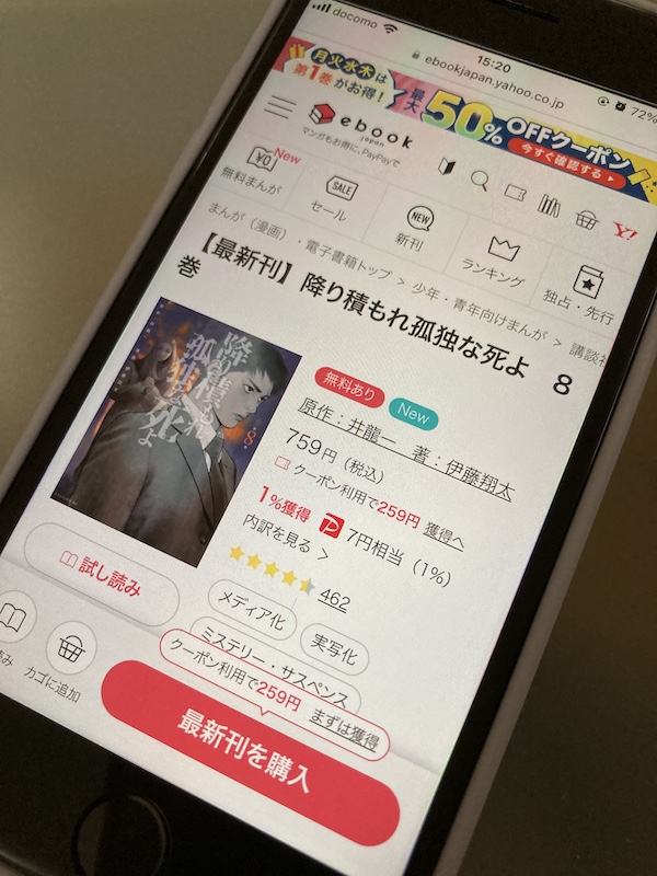 降り積もれ孤独な死よ ebookjapan