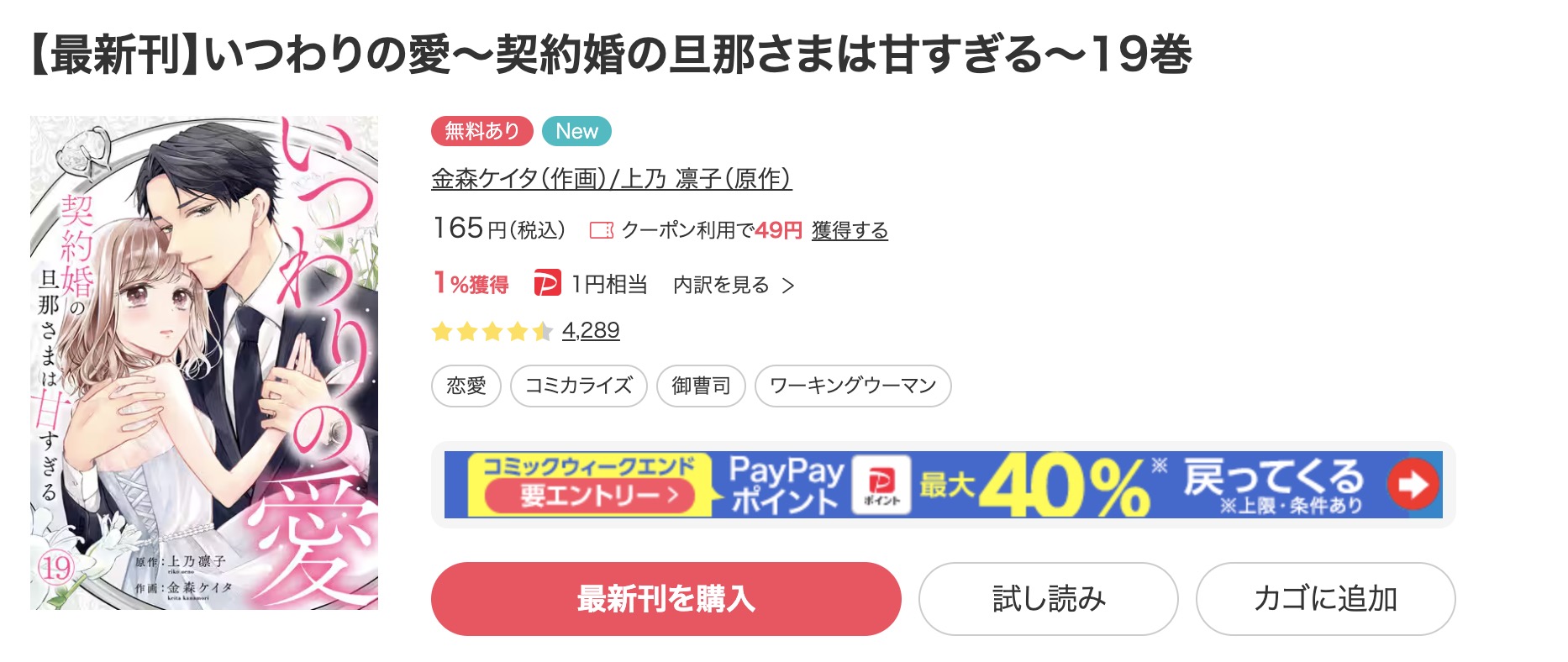 いつわりの愛～契約婚の旦那さまは甘すぎる～ ebookjapan