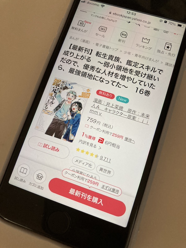 転生貴族、鑑定スキルで成り上がる ebookjapan