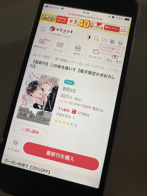 「この夜を暴いて」 ebookjapan