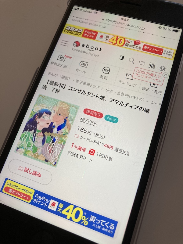 コンサルタント嬢、アマルティアの婚姻 ebookjapan