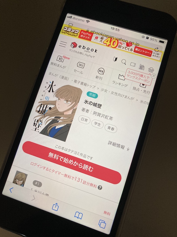 氷の城壁 ebookjapan