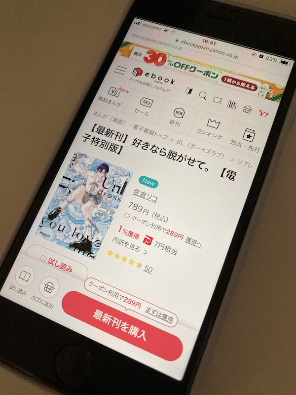 好きなら脱がせて。 ebookjapan