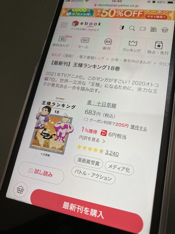 王様ランキング ebookjapan