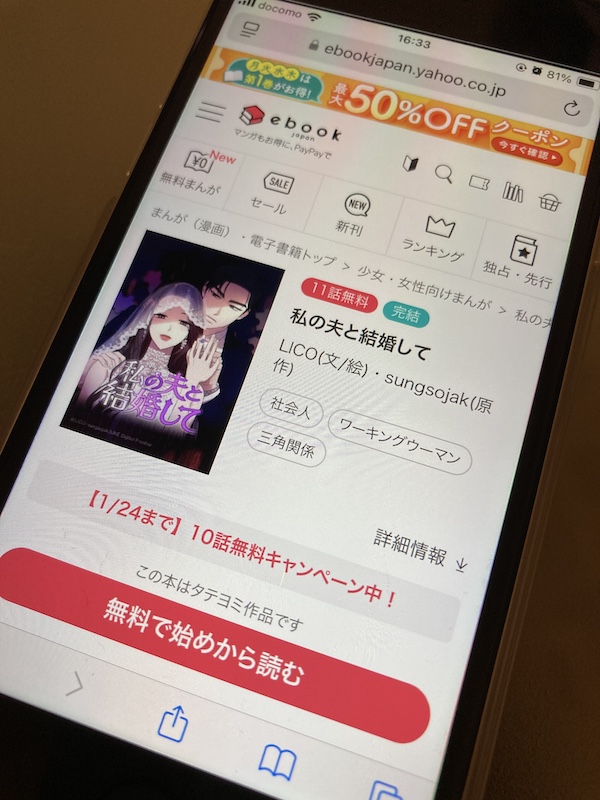 私の夫と結婚して  ebookjapan