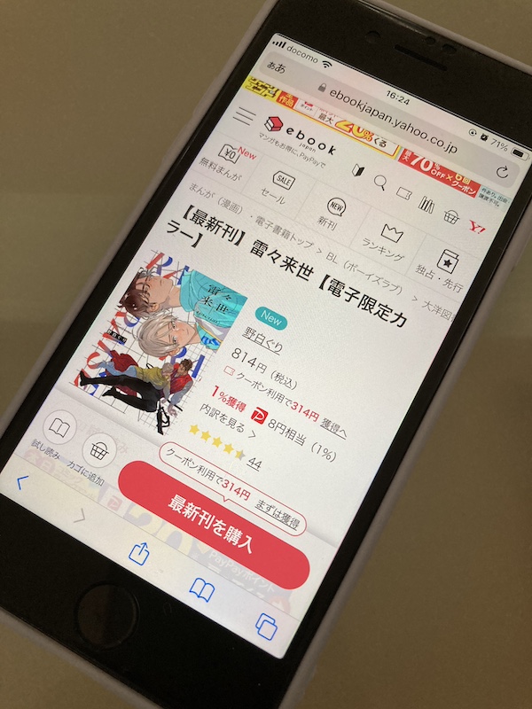 雷々来世 ebookjapan