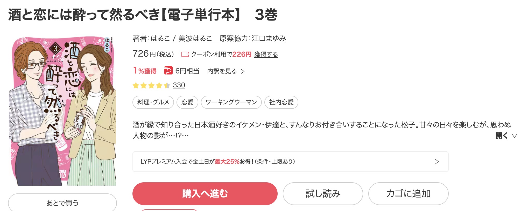 酒と恋には酔って然るべき ebookjapan 試し読み 