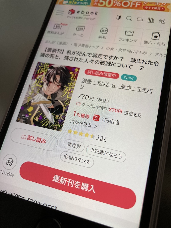 「私が死んで満足ですか？ 疎まれた令嬢の死と、残された人々の破滅について」 ebookjapan