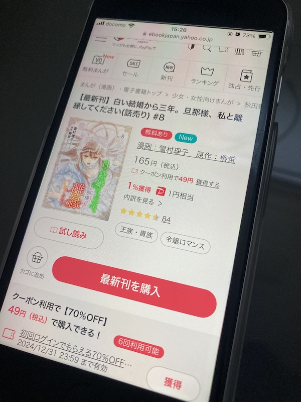 白い結婚から三年。旦那様、私と離縁してください ebookjapan