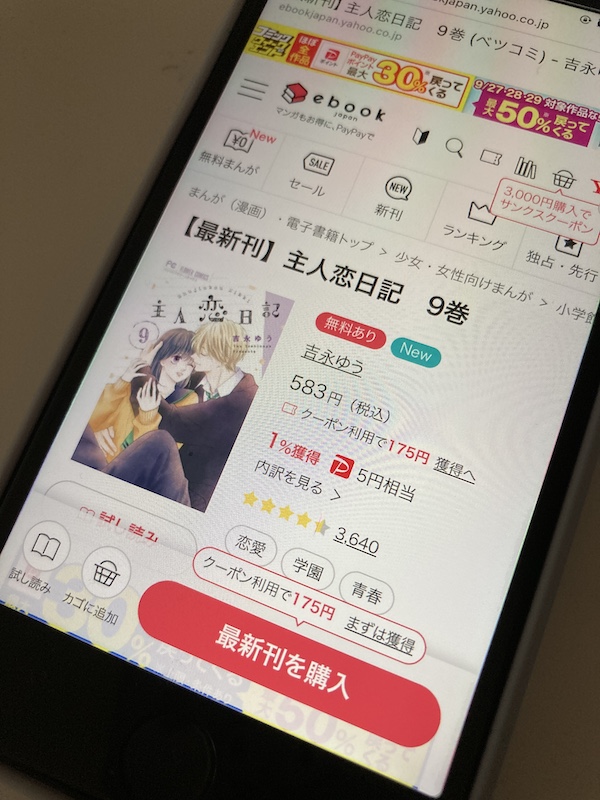 主人恋日記 ebookjapan