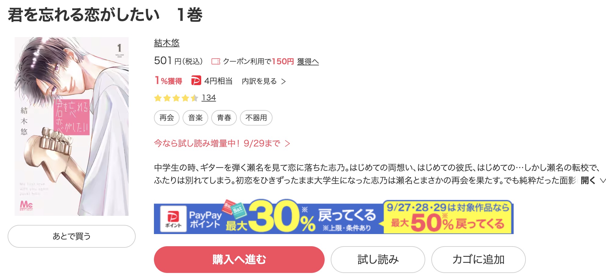 君を忘れる恋がしたい ebookjapan 試し読み 