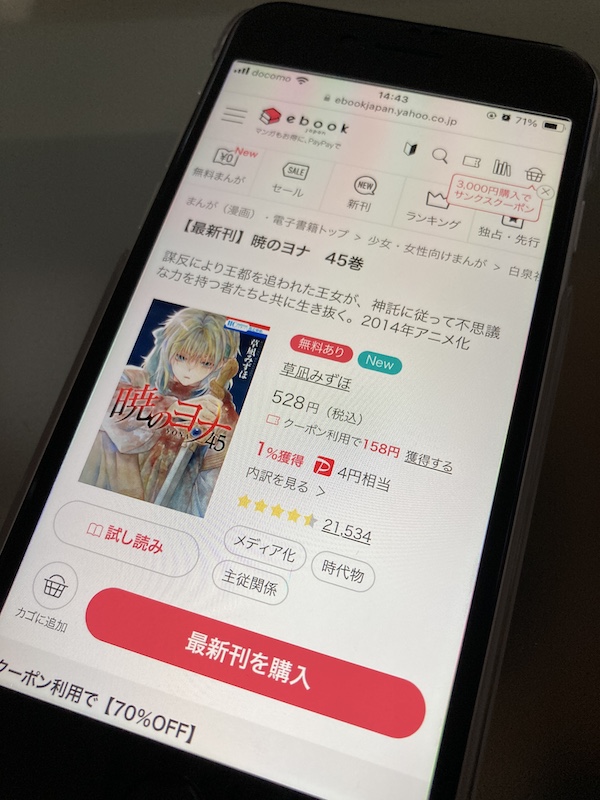 暁のヨナ ebookjapan