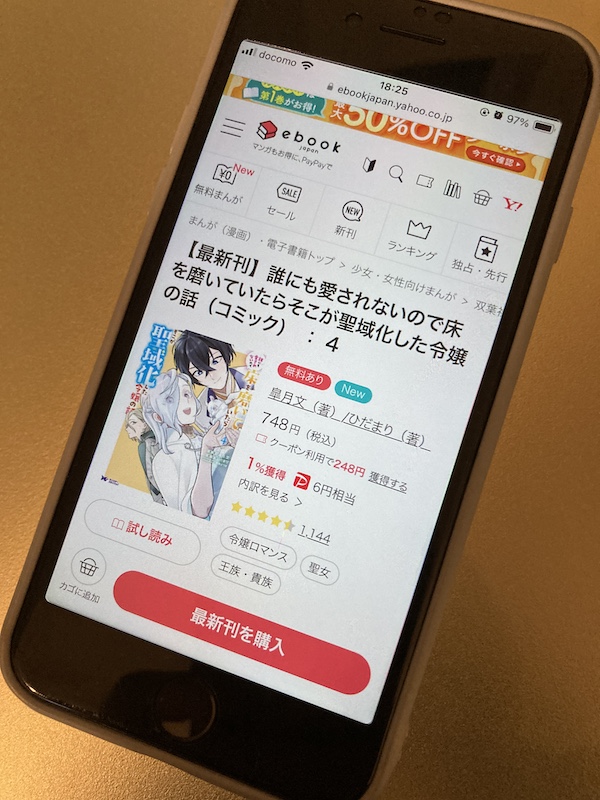 誰にも愛されないので床を磨いていたらそこが聖域化した令嬢の話 ebookjapan