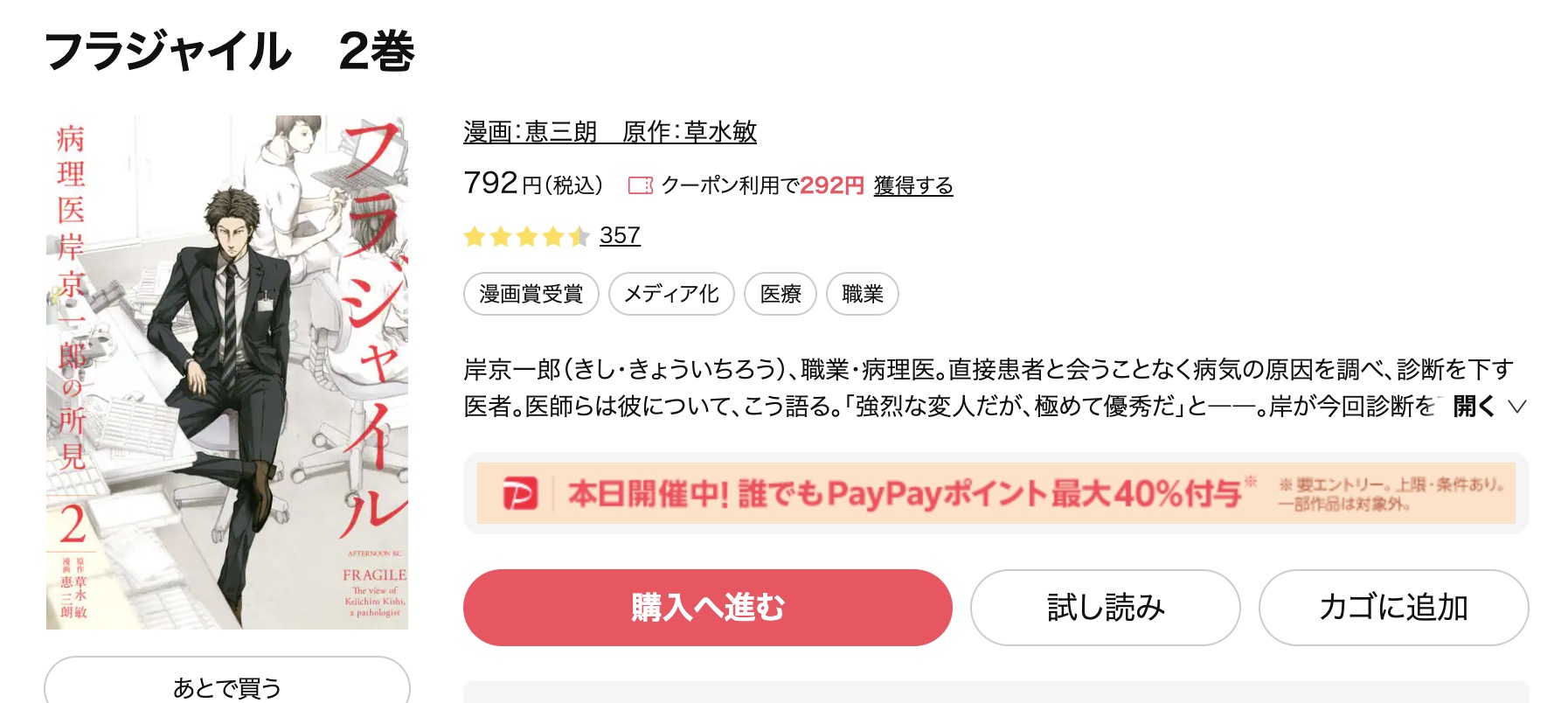 フラジャイル ebookjapan 試し読み 